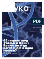 BG Science94 PDF