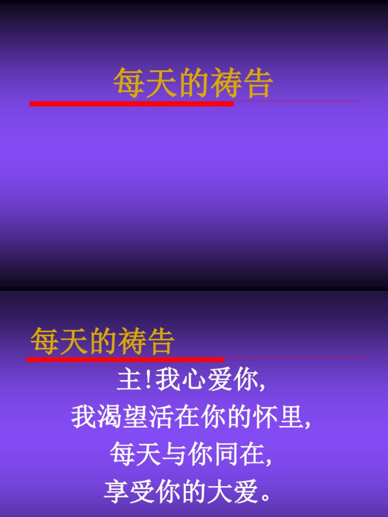 每天的祷告zh Cn Pdf