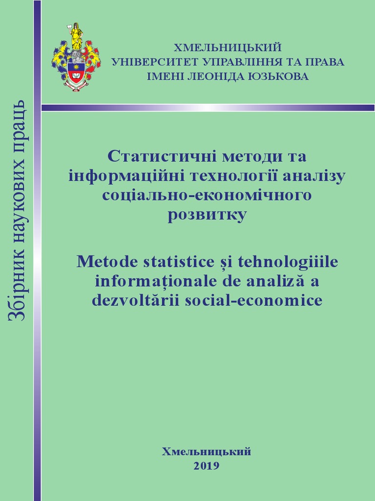 Дипломная работа: Статистичний аналіз економічної ефективності сільськогосподарського виробництва в господарствах Черняхівського