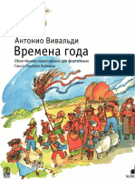 Времена Года. Облегченное Переложение Для Фортепиано