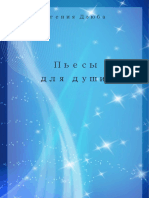 Сборник Пьесы для души.pdf