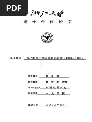 当代中国大学生思想史研究（1949 1988） | PDF