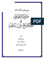 شرح طرفة الطرف fix PDF