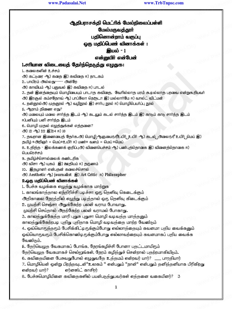 11th Tamil Book Back Questions | PDF
