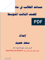 ملزمة التاريخ الثالث المتوسط 2019 الاستاذ سعد حميد