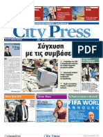 City_Press-Παρ.03-12-2010(1725)