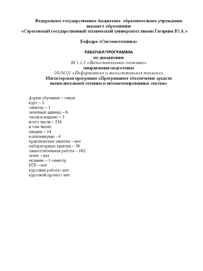 Вычислительные Системы Лабораторные Работы