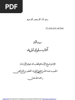 اداب سلوك المريد PDF