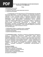 Sistemi_videonabl