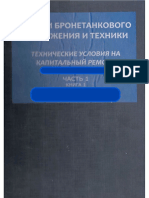 ТУ В46 ч1кн.1 PDF