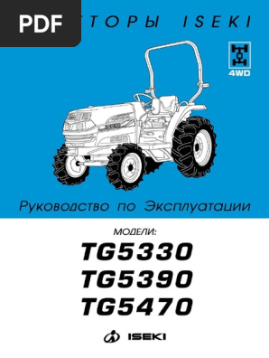 Iseki PDF | PDF