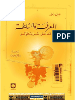 المعرفة والسلطة .. مدخل لقراءة فوكو - جيل دولوز PDF
