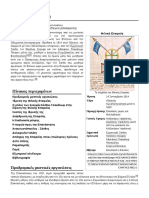 Φιλική Εταιρεία PDF