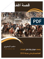 كتاب قصة أفغانستان المصورة - متعب البحيري PDF