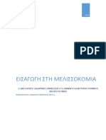 A1 Texnikos Melissokomias - Eisagwgi Sti Melissokomia - Thewria - A Meros - Papagewrgiou Iwannis PDF