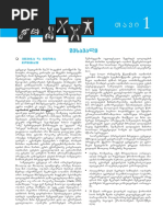 რუხაძე ჰისტოლოგია | PDF