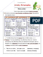κτητικές αντωνυμίες PDF