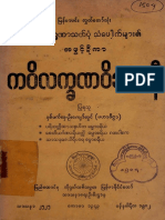 ကဝိလကၡဏာဝိဘာဝနီ ဋီကာ PDF