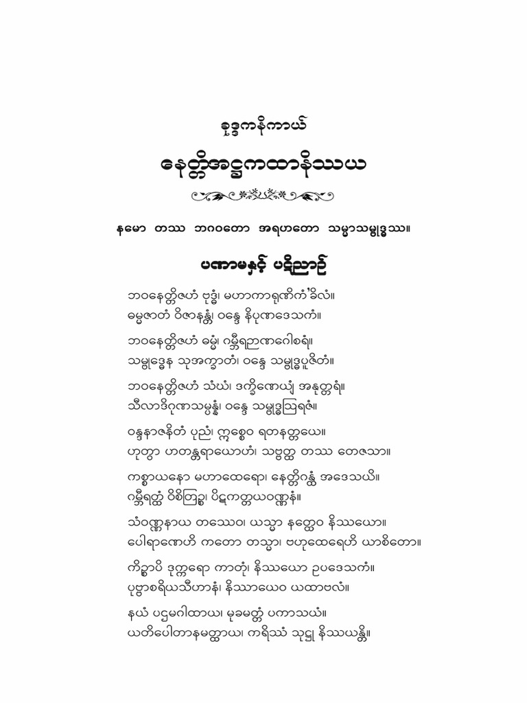န တ တ အဋ ဌကထ န ဿယ ၁ Pdf