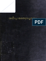 အဘိဓမၼာဝတာရအ႒ကထာ နိႆယသစ္ PDF
