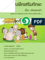 ใบงาน ไทย PDF