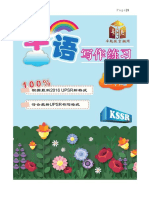 华文写作（甲组） PDF