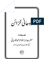 Ruhani Khazain Vol 23 (Chashma-e-Marfat)
