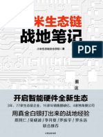 小米生态链战地笔记 完美纯文版 PDF