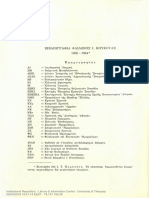 ΚΟΥΚΟΥΛΕΣ - ΒΙΒΛΙΟΓΡΑΦΙΑ - ΕΕΒΣ 23 - 1953