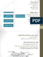 4- معايير بيئية