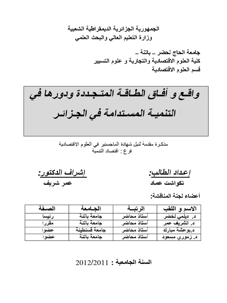Ec تكواشت عماد Pdf