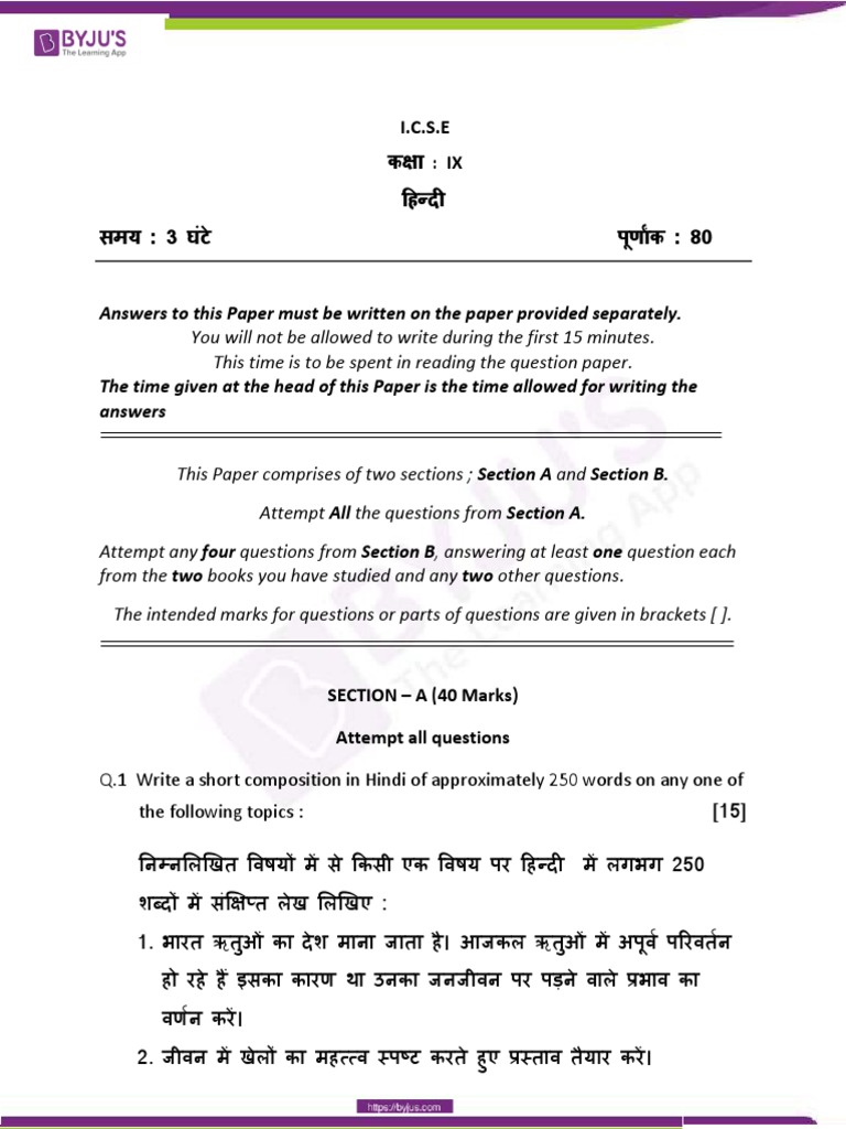 ICSE Class 9 Hindi Sample Paper 2 PDF
