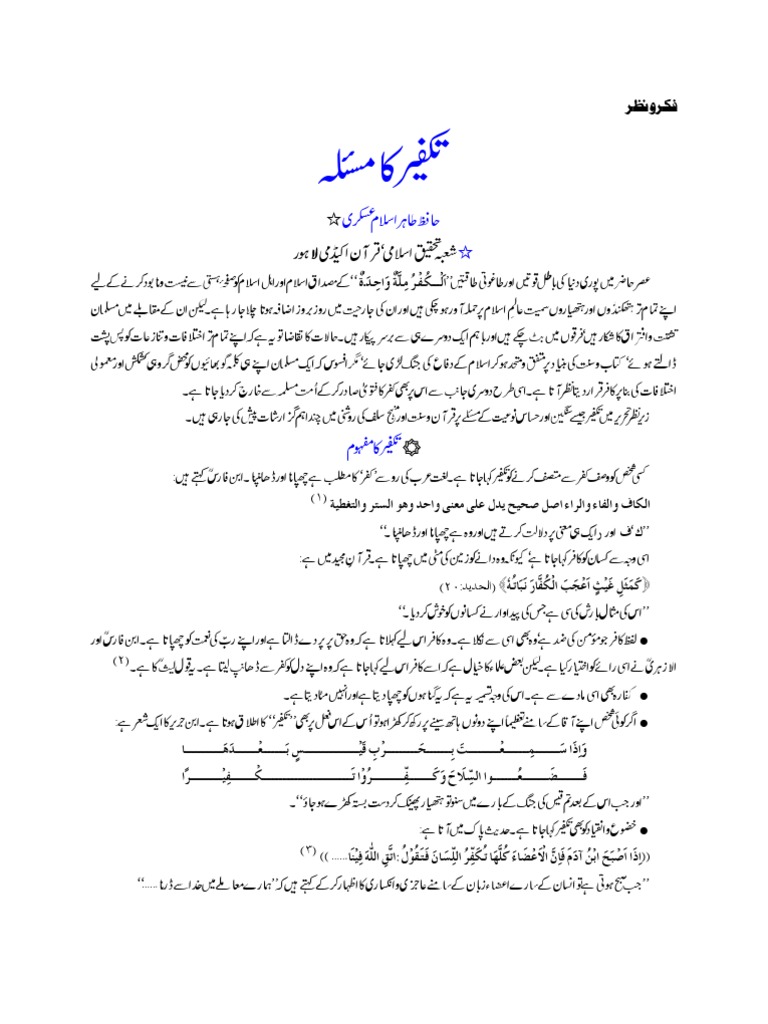 Masla E Takfeer By Tahir Ul Islam Askari