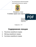 Тема 1 Семейное право как отрасль права