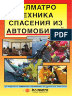 Книга Спасение при ДТП - полная PDF