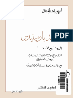 قصيد بارمينيدس إلى ينابيع الفلسفة ترجمة د. يوسف الصديق PDF