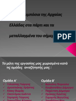ΣΥΜΠΟΣΙΑ.pdf