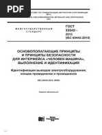 ГОСТ 33542-2015