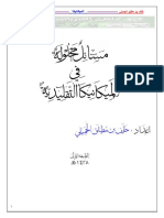 مسائل  ميكانيكا خلف الجميلي _ موقع الفريد في الفيزياء .pdf