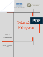 Fakelos Kyprou Tomos2 PDF