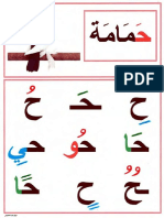 معلقات تزيين القسم الحروف الابجدية العربية السنة الاولى ابتدائي موقع المنارة التعليمي PDF
