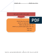 مدخل إلى حساب الاحتمالات PDF