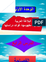 4- الفصاحة