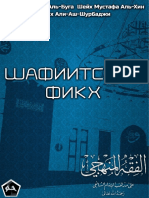Fikkh Al-Mankhadzhi Shafiitskiy Fikkh PDF
