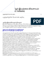 நம்மண் - தமிழர் இயற்கை விவசாயம்- TAMIL ORGANIC FARMING - பழந்தமிழரின் வேளாண் அறிவு