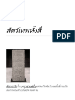 สัตว์เทพทั้งสี่ - วิกิพีเดีย