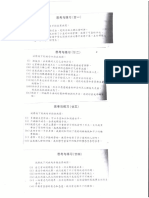 病句练习二.pdf