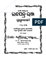 Upendra Bhanja Granthabali 2 PDF