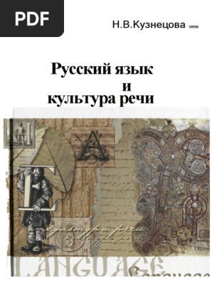 Кузнецова | PDF