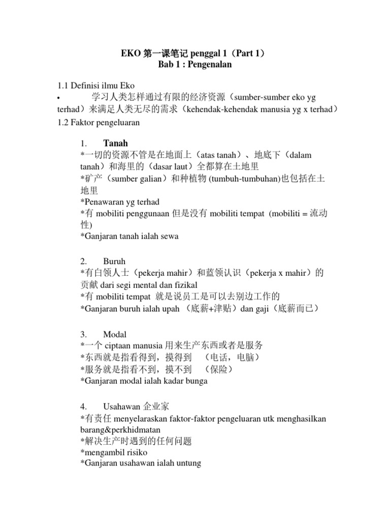 Eko 第一课笔记penggal 1 Pdf